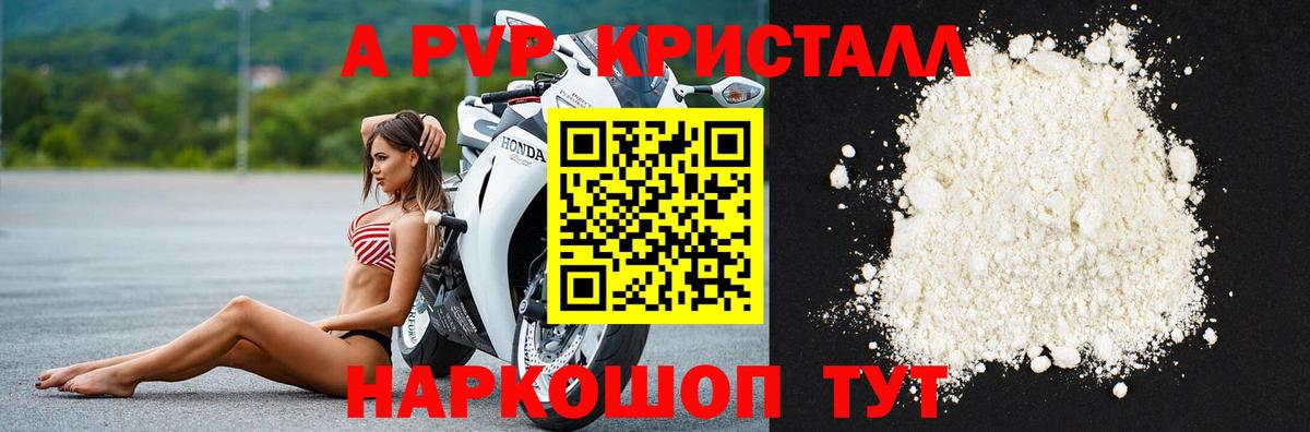 A-PVP мука Советский
