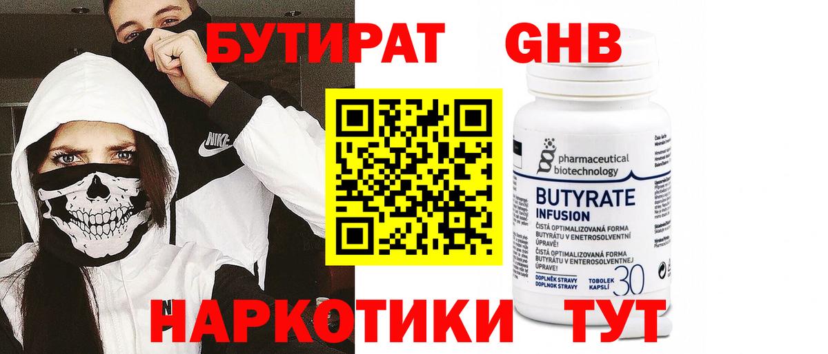 БУТИРАТ 99% Советский