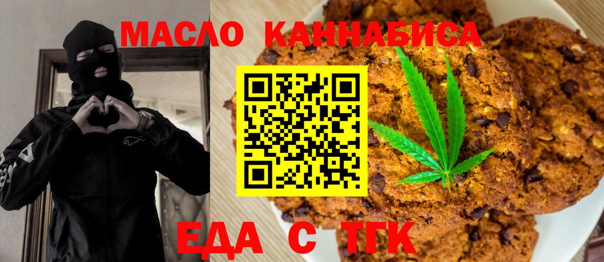 Еда ТГК конопля  Вход с VPN  Советский 