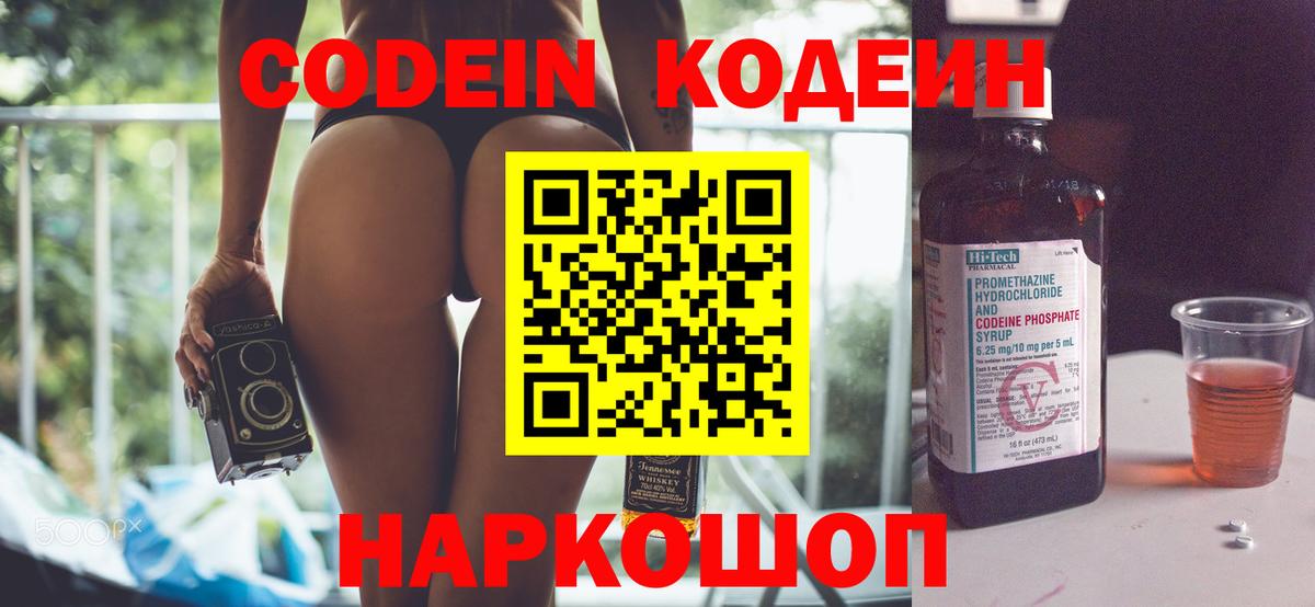 Кодеиновый сироп Lean напиток Lean (лин)  Вход с VPN  Кодеиновый сироп Lean Purple Drank  Советский 