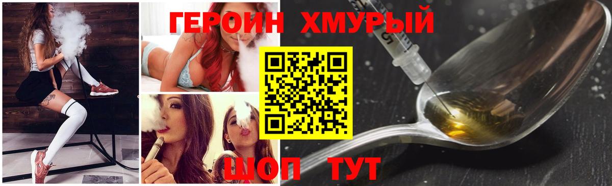 Героин гречка Советский