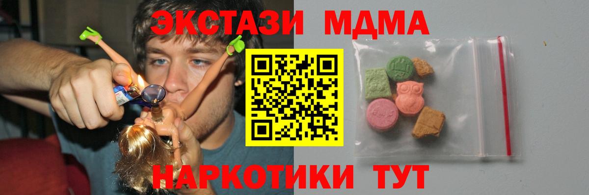 Советский  МДМА кристаллы  МДМА  Вход с VPN  MDMA молли 