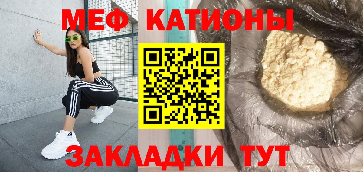 Мефедрон кристаллы Советский