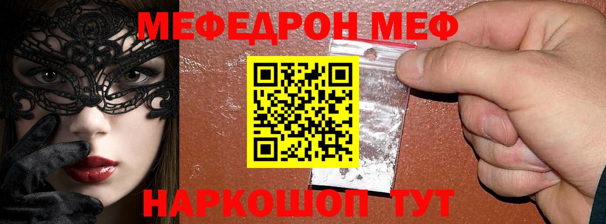Меф  Мефедрон  Вход с VPN  МЯУ-МЯУ мука  Советский 