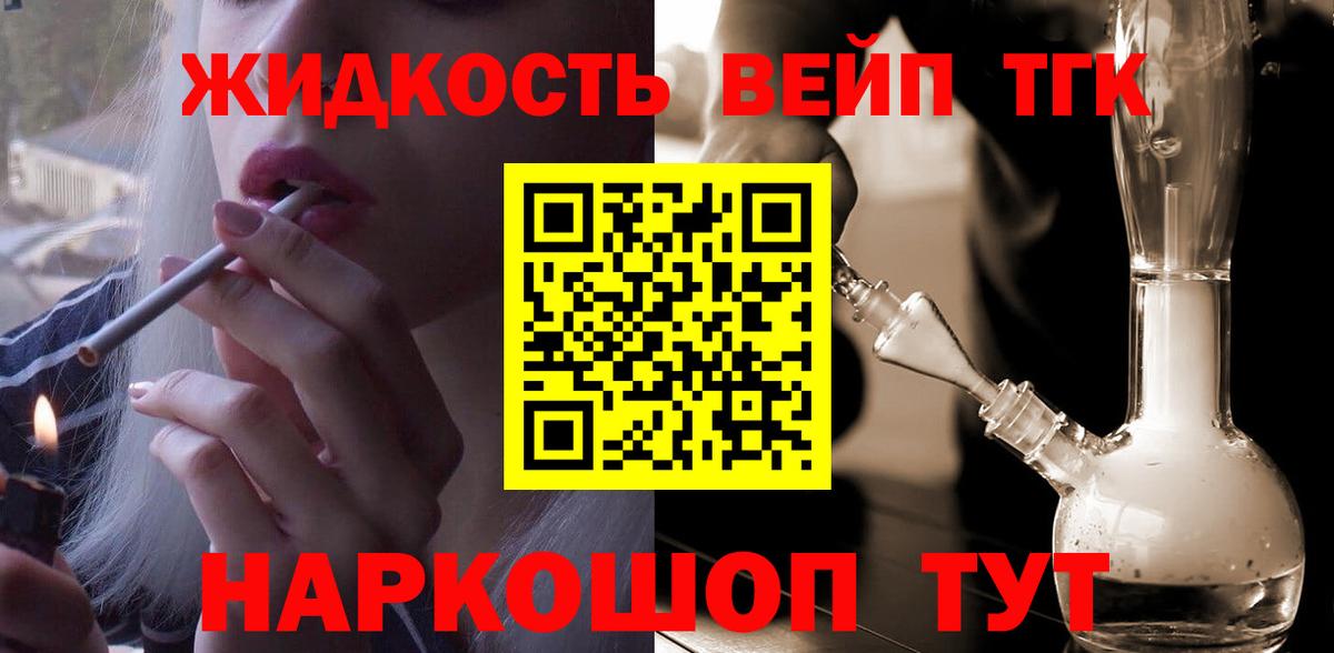Советский  купить  сайты  Дистиллят ТГК вейп  Вход с VPN  Дистиллят ТГК вейп с тгк 